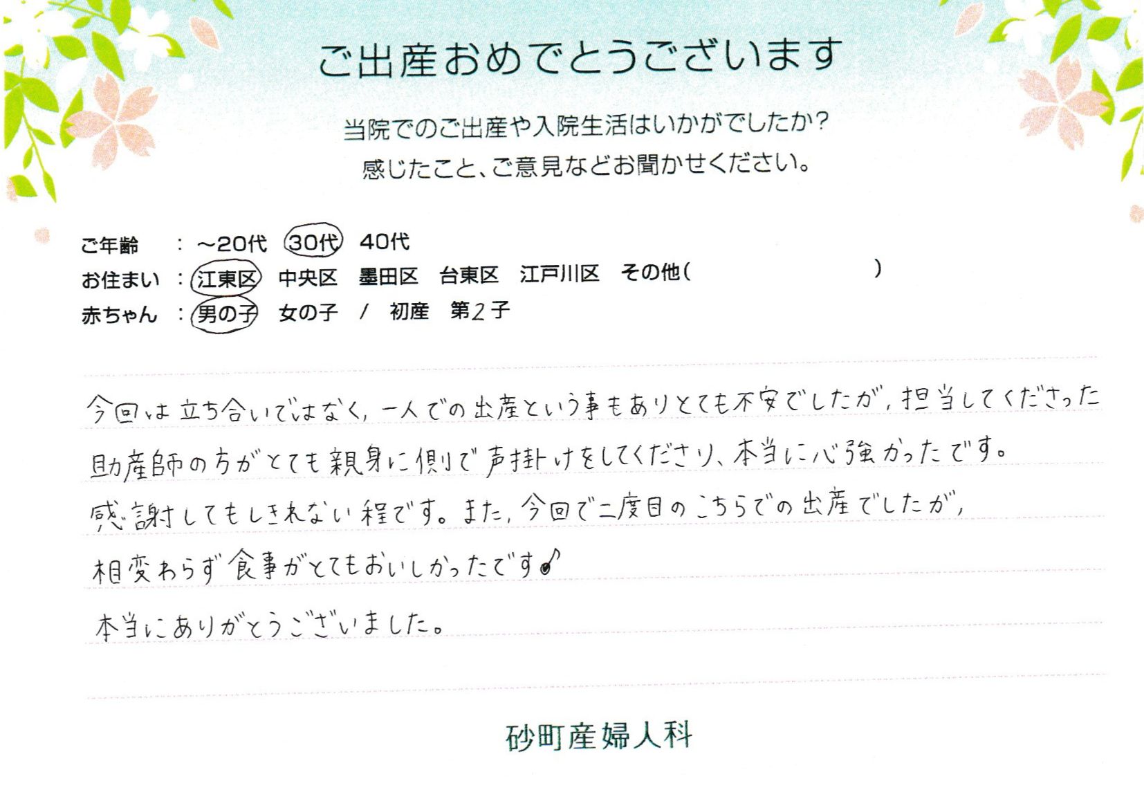 砂町産婦人科でお産された方の声